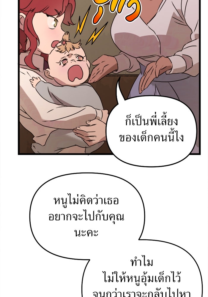 พี่เลี้ยงมาเฟีย - หน้า 3