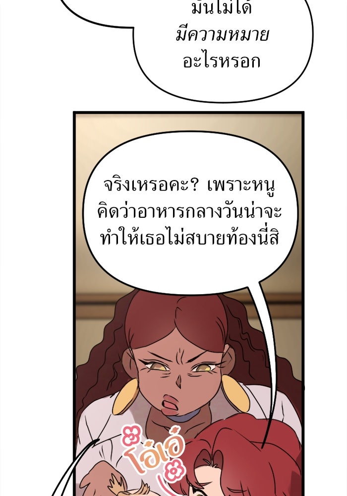 พี่เลี้ยงมาเฟีย - หน้า 5