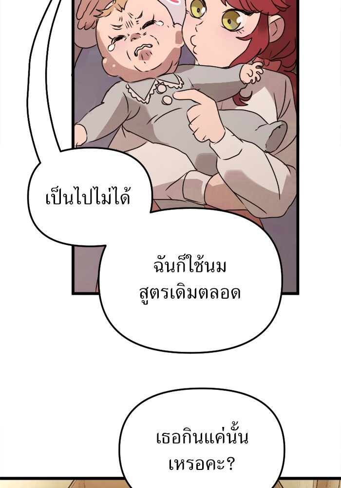 พี่เลี้ยงมาเฟีย - หน้า 6