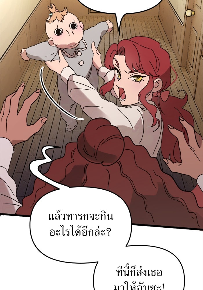 พี่เลี้ยงมาเฟีย - หน้า 7