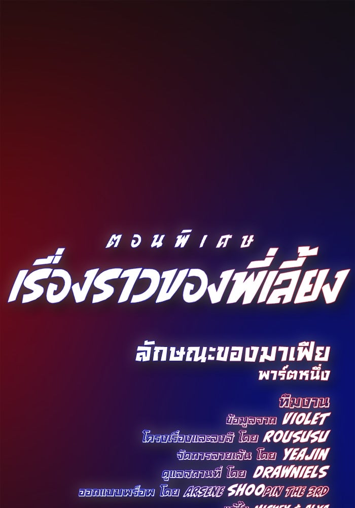 พี่เลี้ยงมาเฟีย - หน้า 1