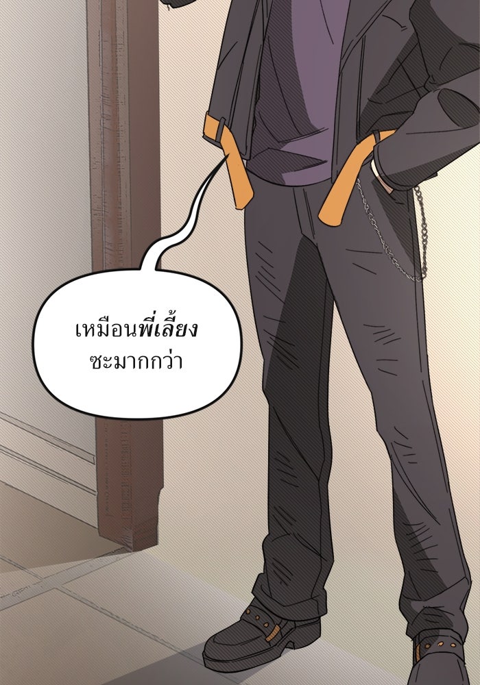 พี่เลี้ยงมาเฟีย - หน้า 10