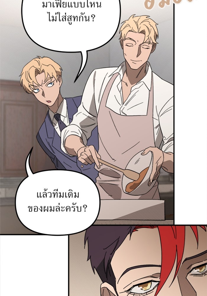 พี่เลี้ยงมาเฟีย - หน้า 12