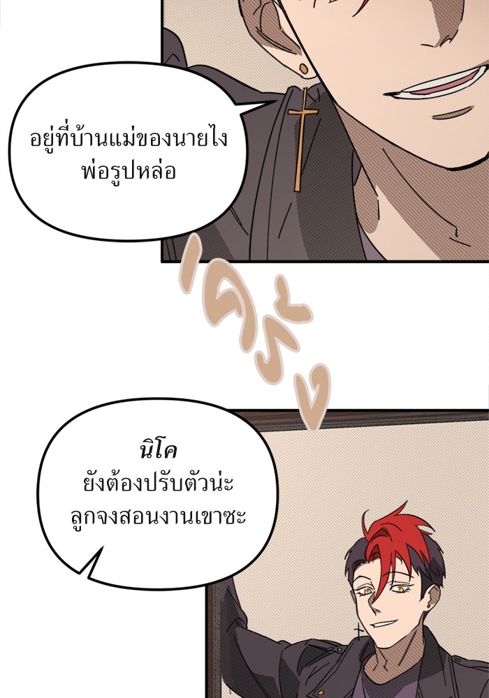 พี่เลี้ยงมาเฟีย - หน้า 13