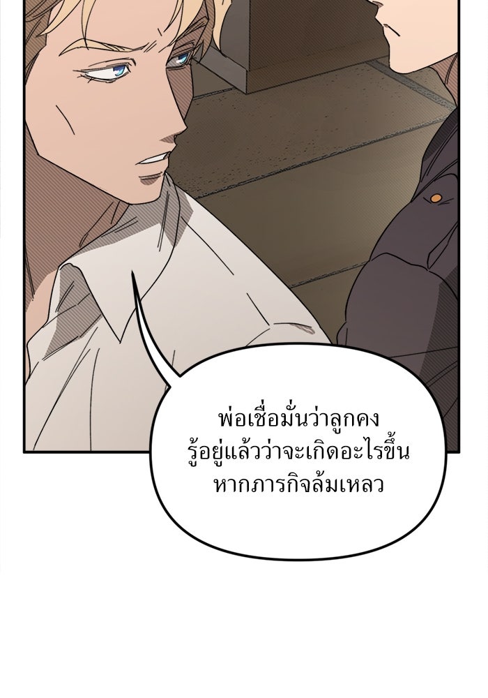 พี่เลี้ยงมาเฟีย - หน้า 17
