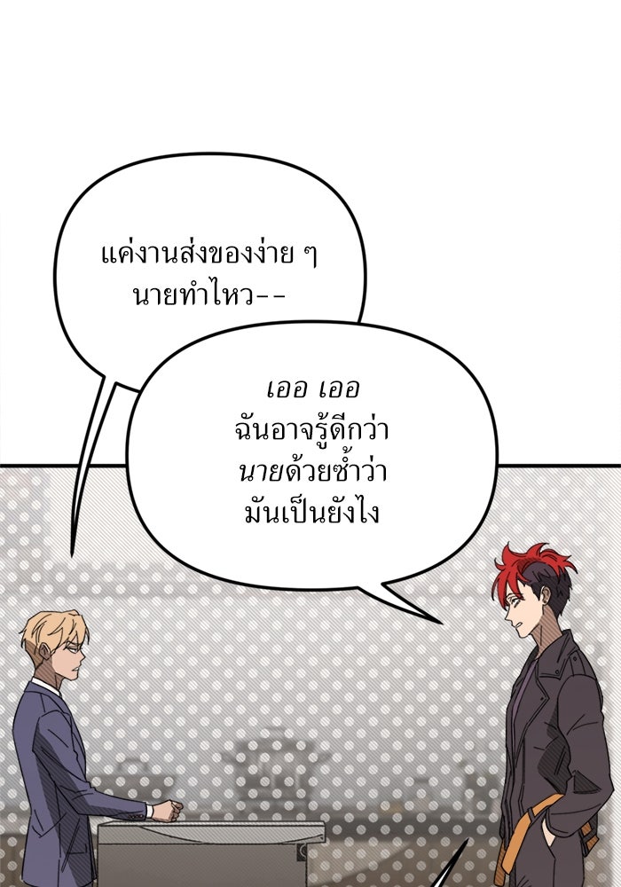 พี่เลี้ยงมาเฟีย - หน้า 18