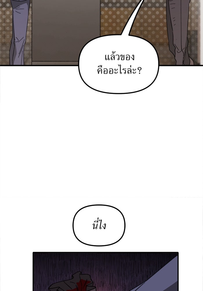 พี่เลี้ยงมาเฟีย - หน้า 19