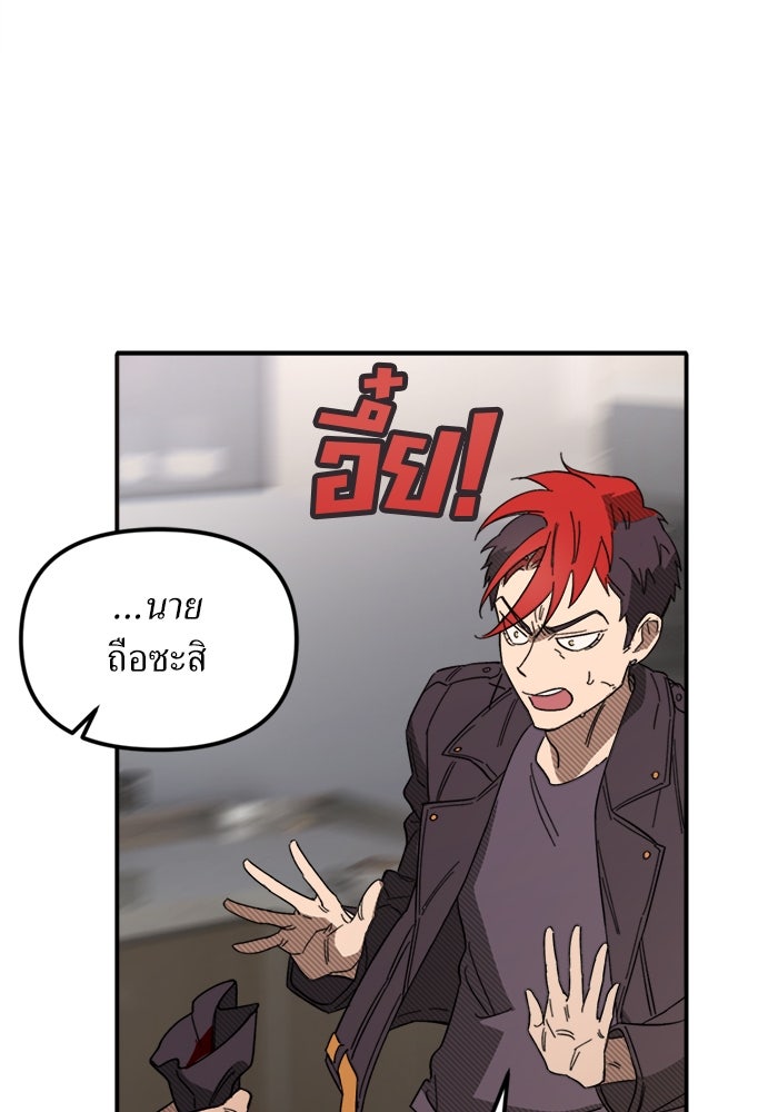 พี่เลี้ยงมาเฟีย - หน้า 22