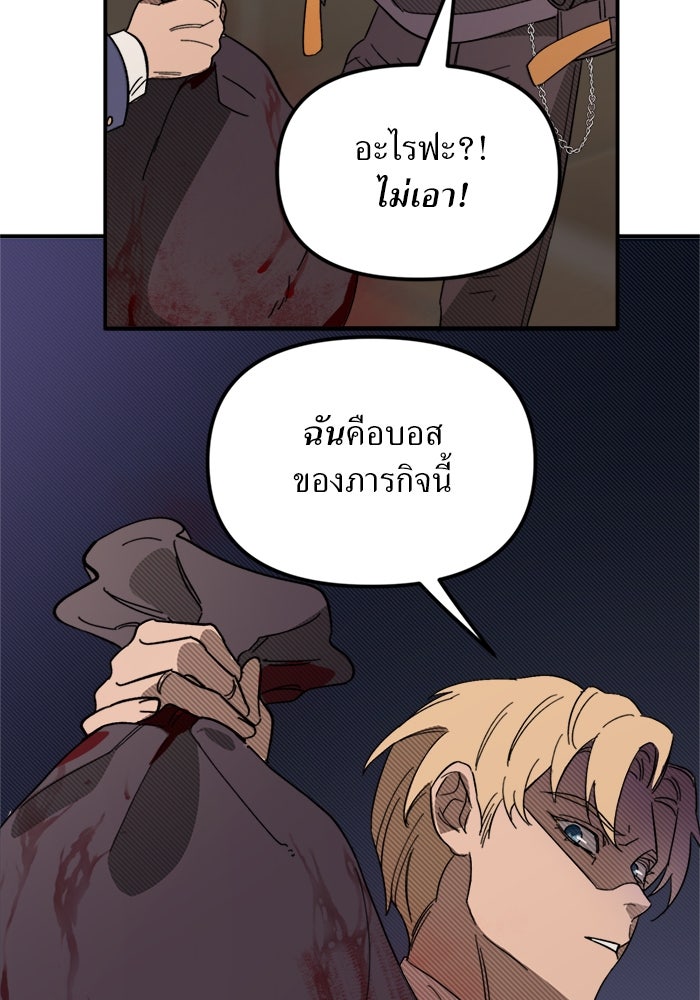 พี่เลี้ยงมาเฟีย - หน้า 23