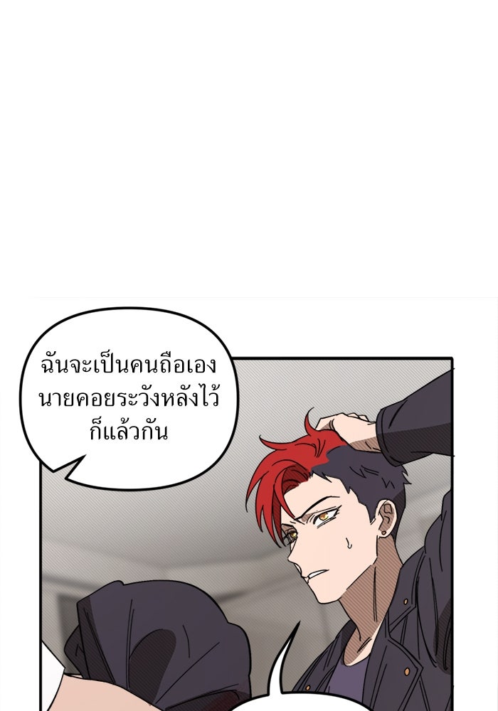 พี่เลี้ยงมาเฟีย - หน้า 28
