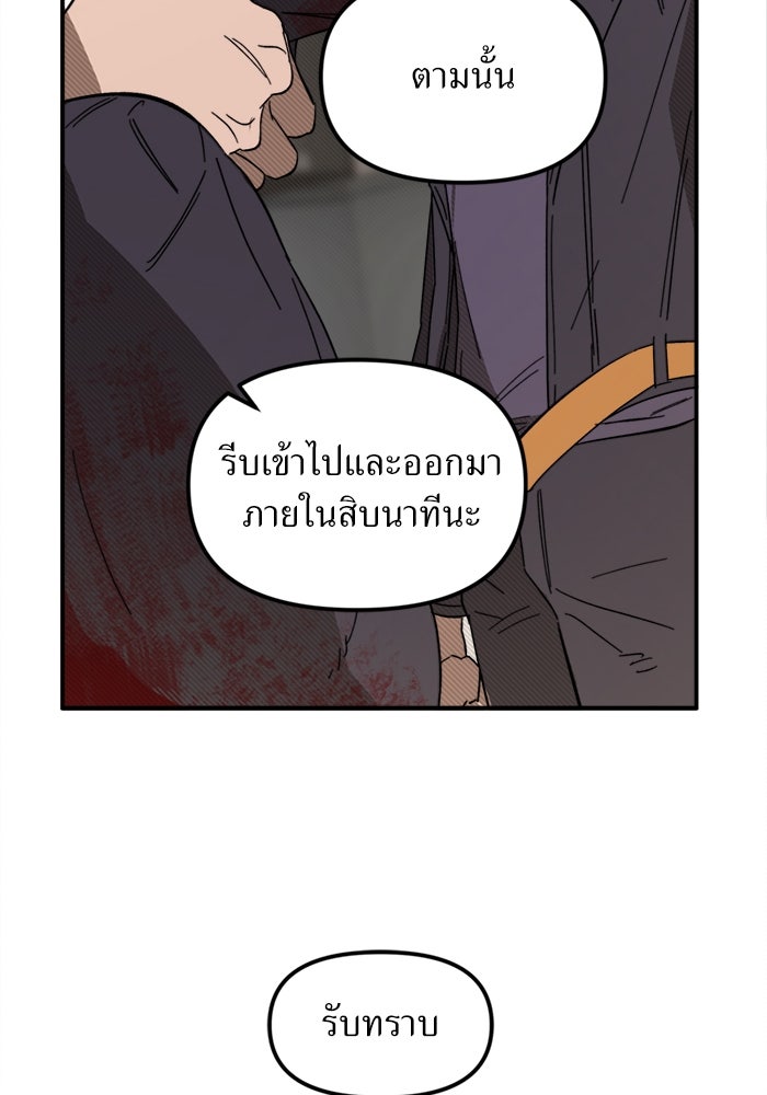 พี่เลี้ยงมาเฟีย - หน้า 29