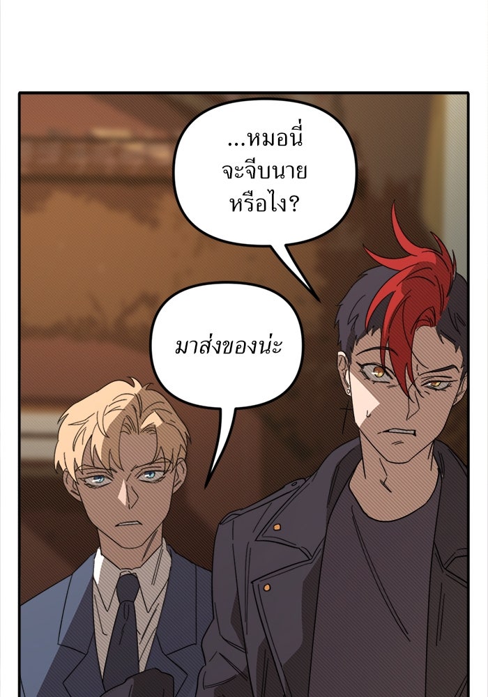 พี่เลี้ยงมาเฟีย - หน้า 41