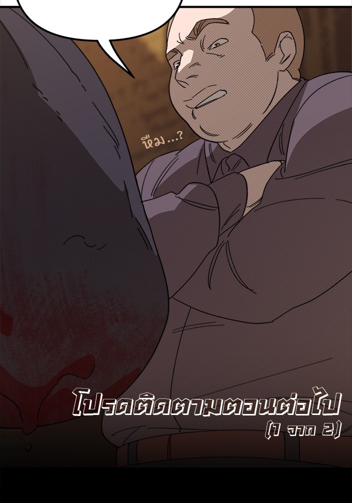 พี่เลี้ยงมาเฟีย - หน้า 43