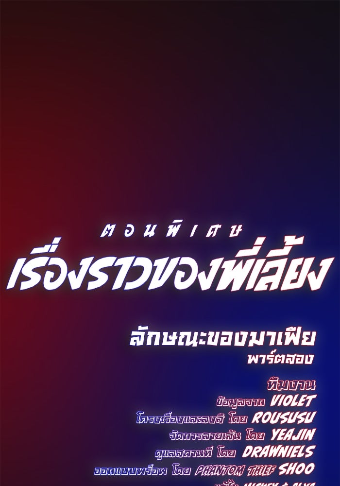 พี่เลี้ยงมาเฟีย - หน้า 1