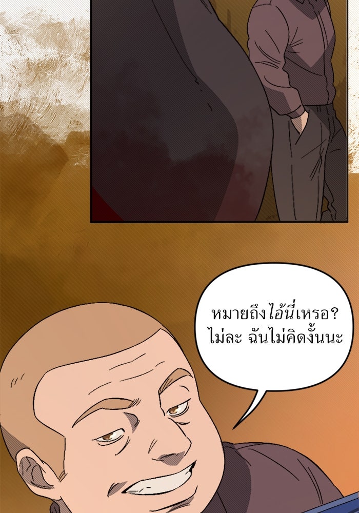พี่เลี้ยงมาเฟีย - หน้า 10
