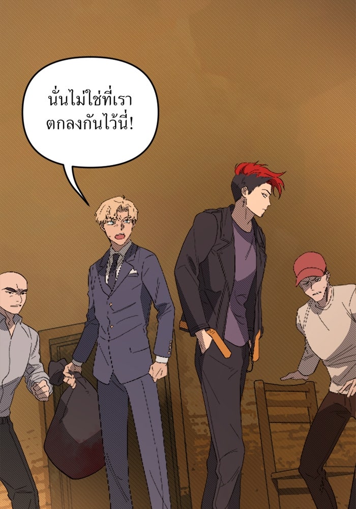 พี่เลี้ยงมาเฟีย - หน้า 12