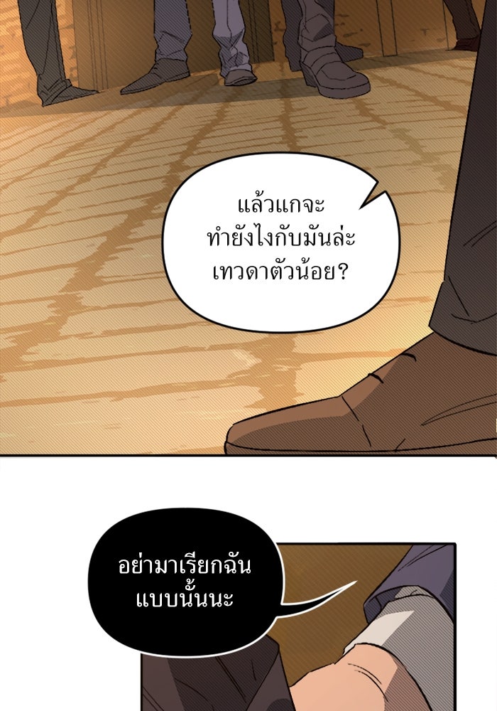 พี่เลี้ยงมาเฟีย - หน้า 13