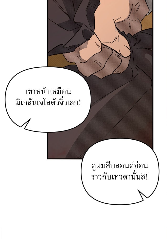 พี่เลี้ยงมาเฟีย - หน้า 14