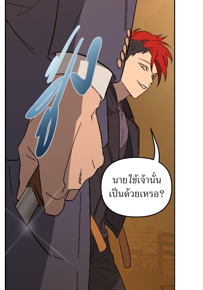 พี่เลี้ยงมาเฟีย - หน้า 16
