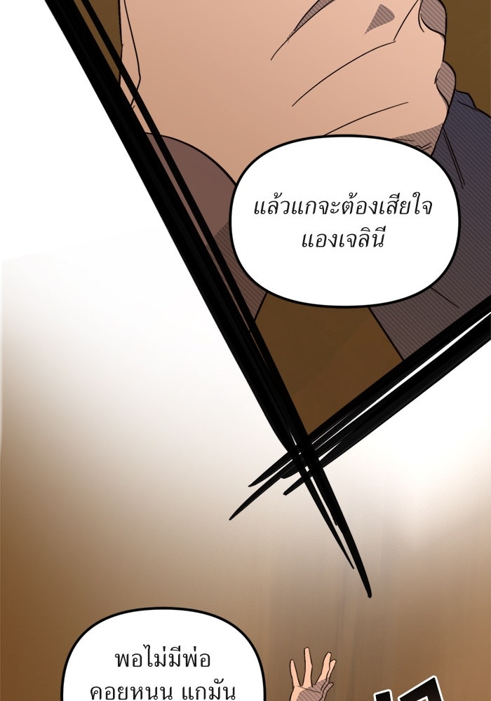 พี่เลี้ยงมาเฟีย - หน้า 19