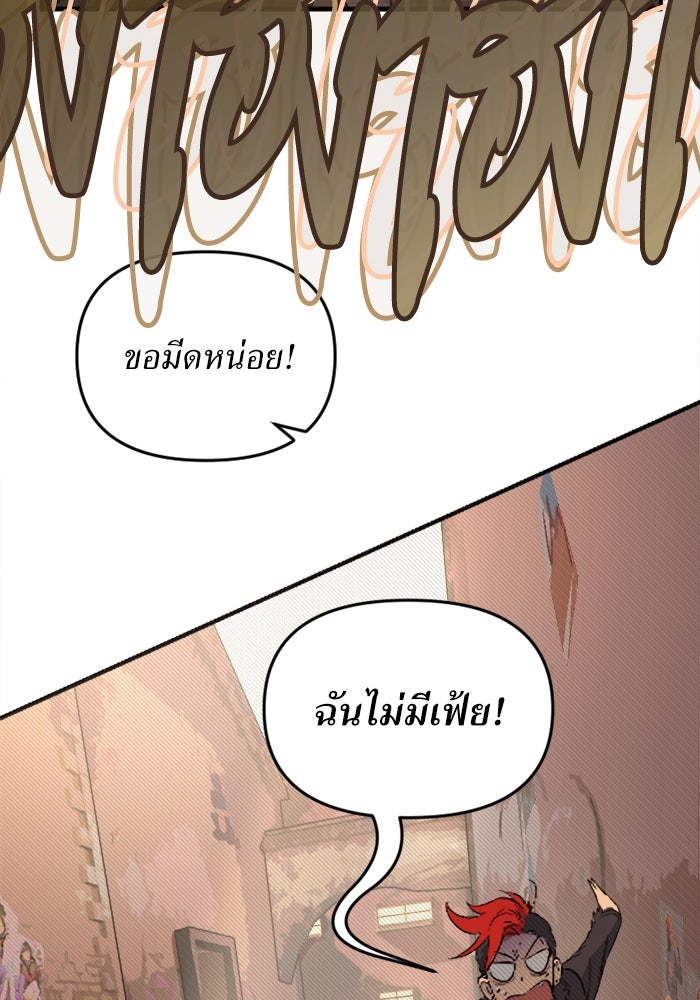 พี่เลี้ยงมาเฟีย - หน้า 30