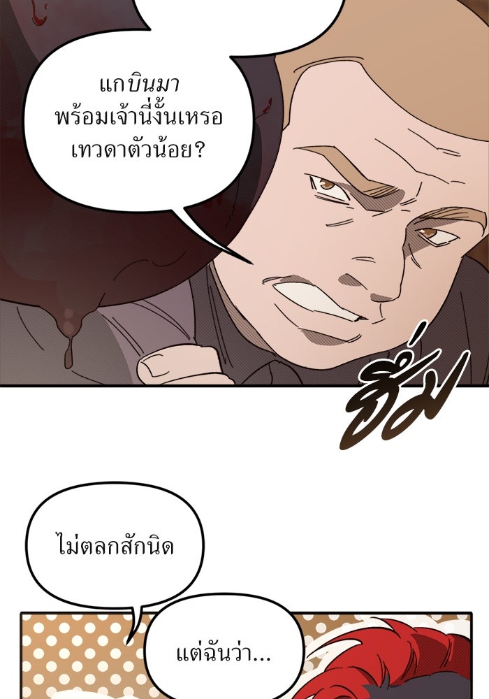 พี่เลี้ยงมาเฟีย - หน้า 4