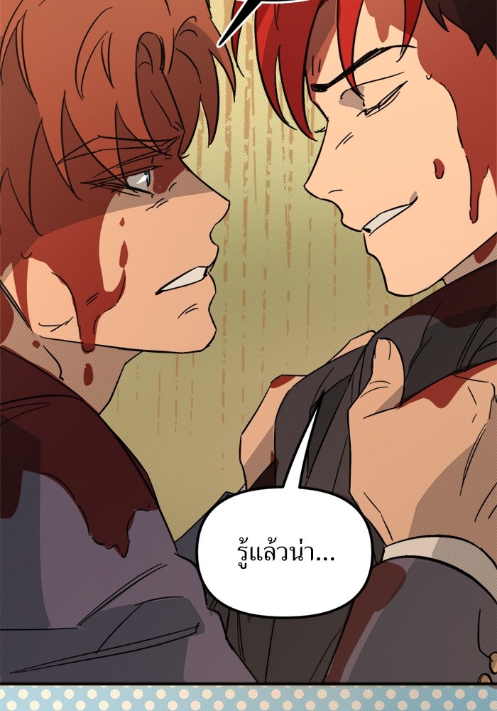 พี่เลี้ยงมาเฟีย - หน้า 40