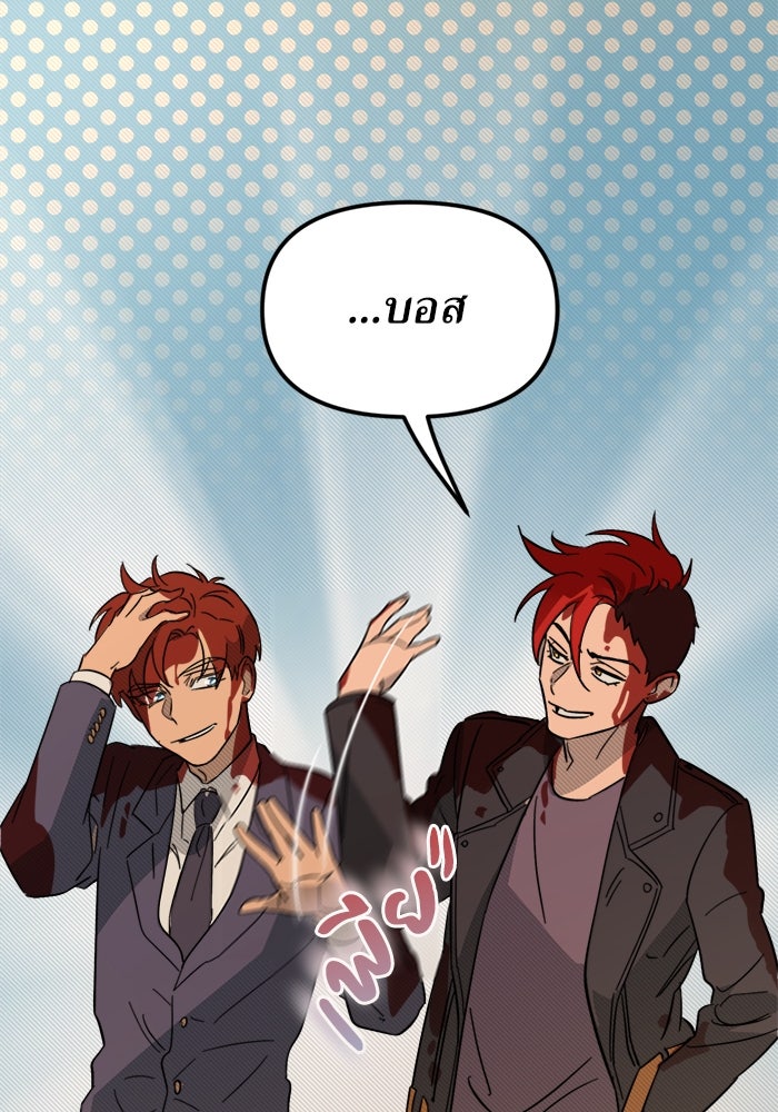 พี่เลี้ยงมาเฟีย - หน้า 41