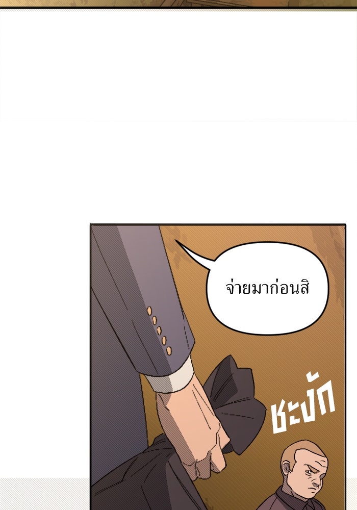 พี่เลี้ยงมาเฟีย - หน้า 9