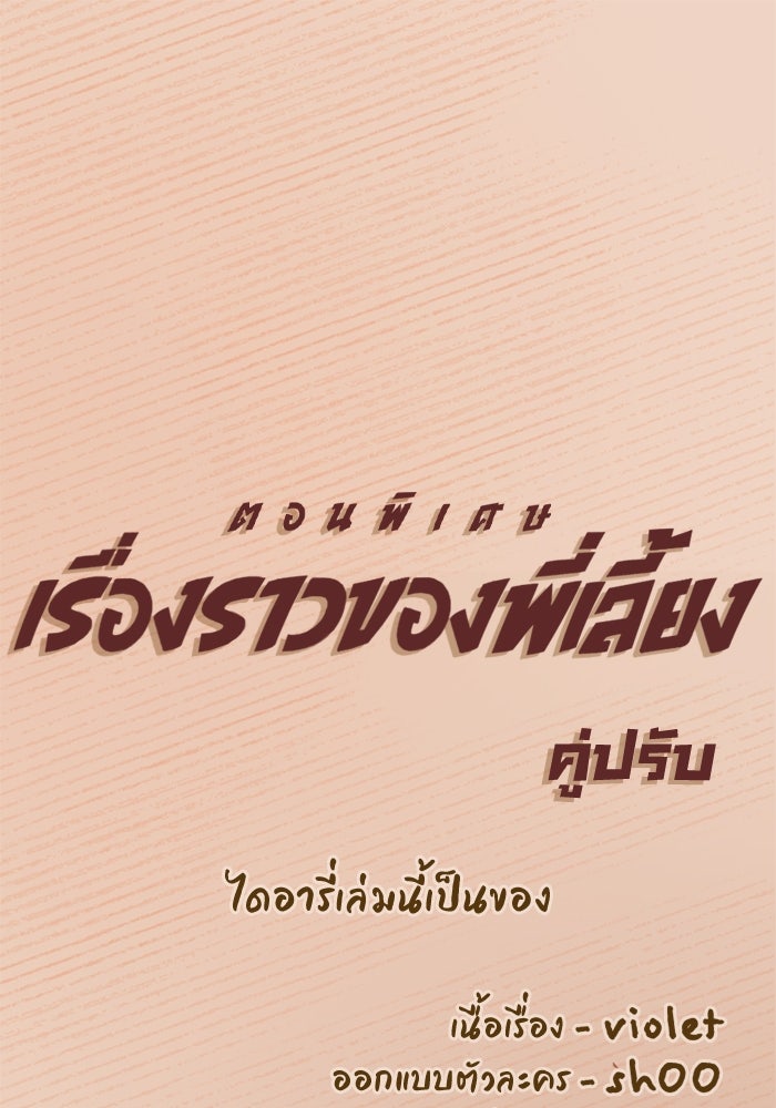 พี่เลี้ยงมาเฟีย - หน้า 1