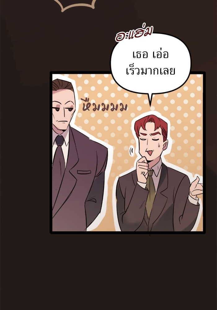 พี่เลี้ยงมาเฟีย - หน้า 22