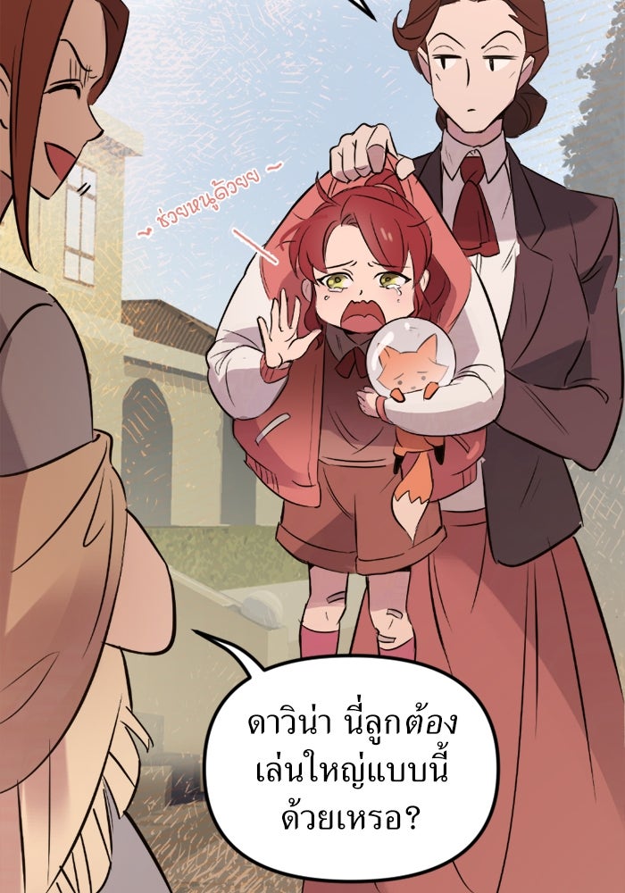 พี่เลี้ยงมาเฟีย - หน้า 34