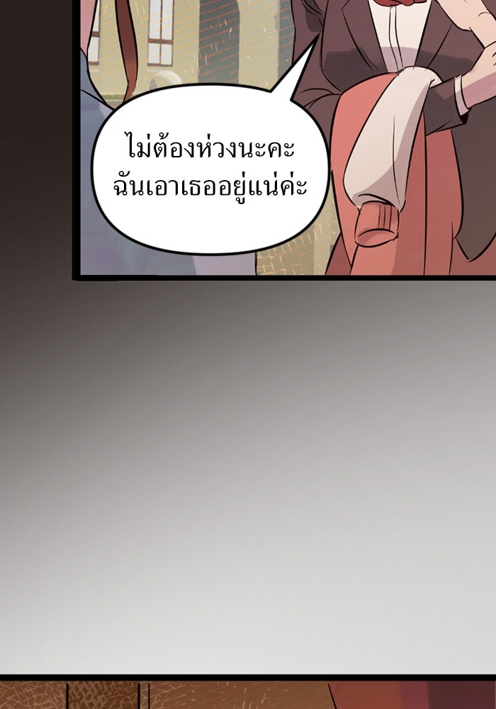 พี่เลี้ยงมาเฟีย - หน้า 41
