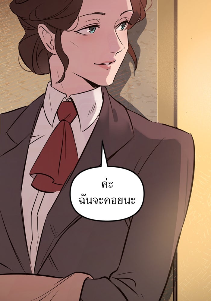 พี่เลี้ยงมาเฟีย - หน้า 44