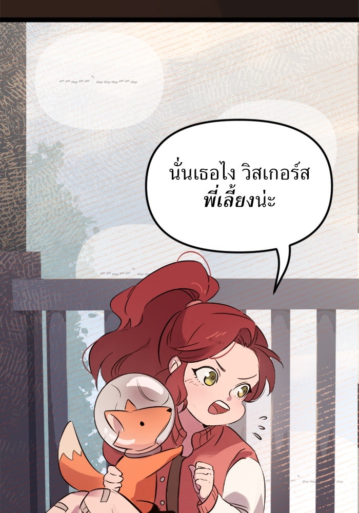 พี่เลี้ยงมาเฟีย - หน้า 9