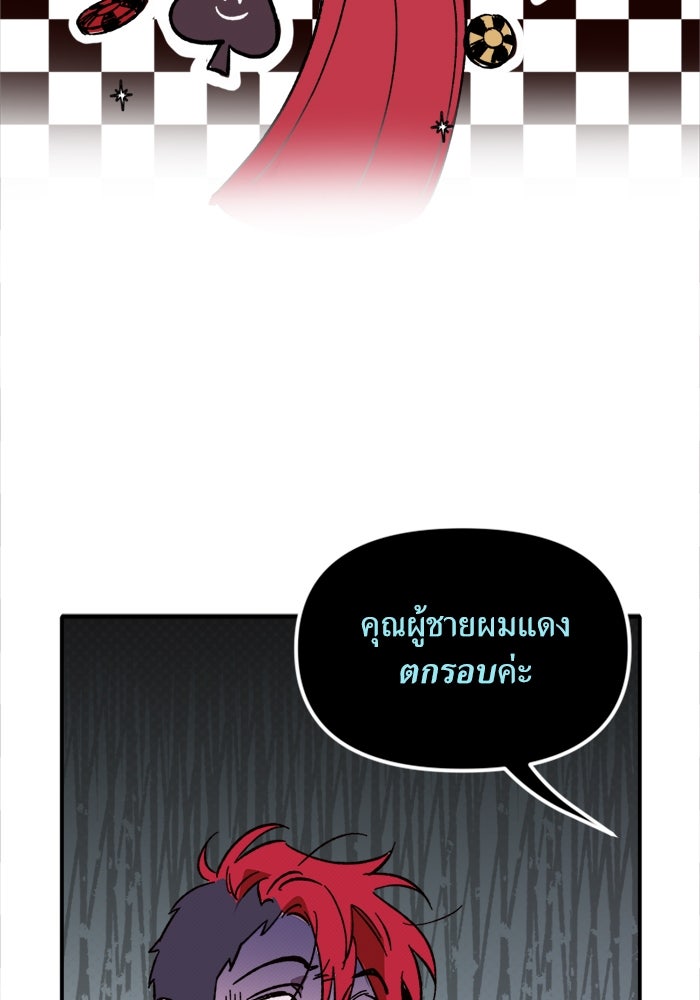 พี่เลี้ยงมาเฟีย - หน้า 22