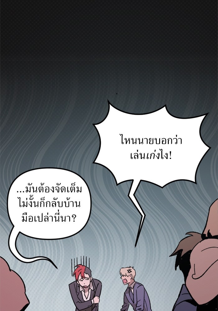 พี่เลี้ยงมาเฟีย - หน้า 29