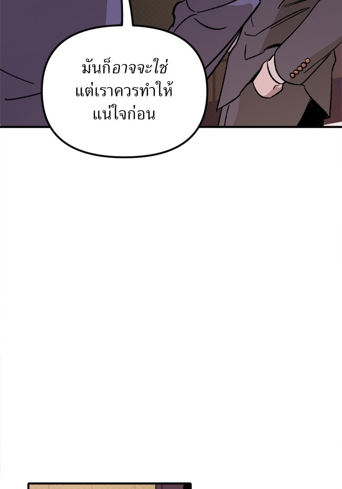 พี่เลี้ยงมาเฟีย - หน้า 32