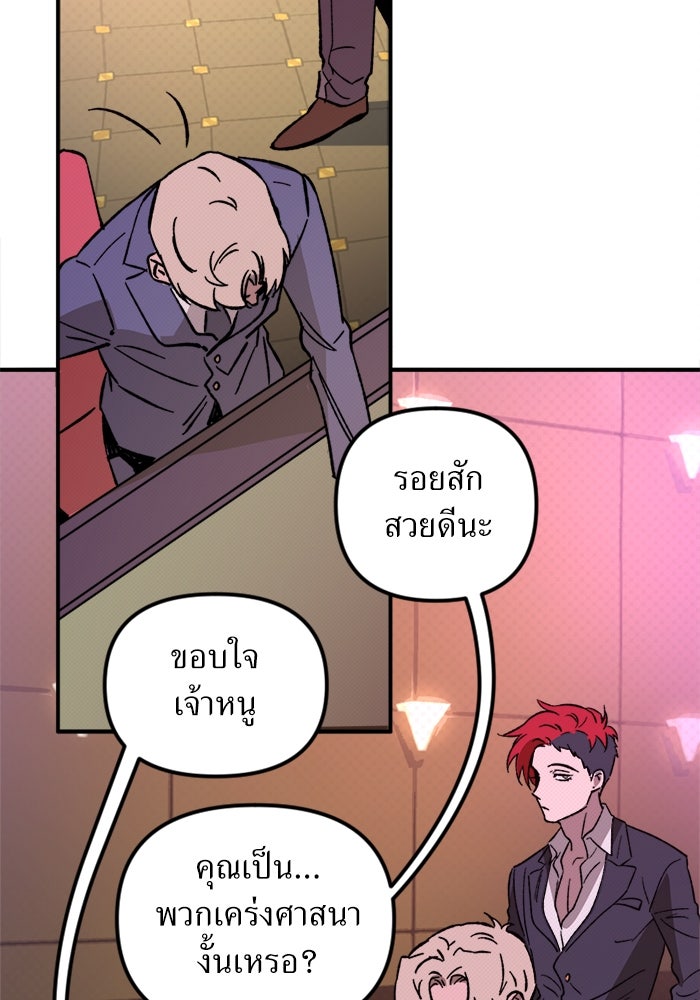พี่เลี้ยงมาเฟีย - หน้า 33