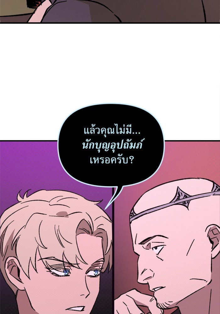 พี่เลี้ยงมาเฟีย - หน้า 35