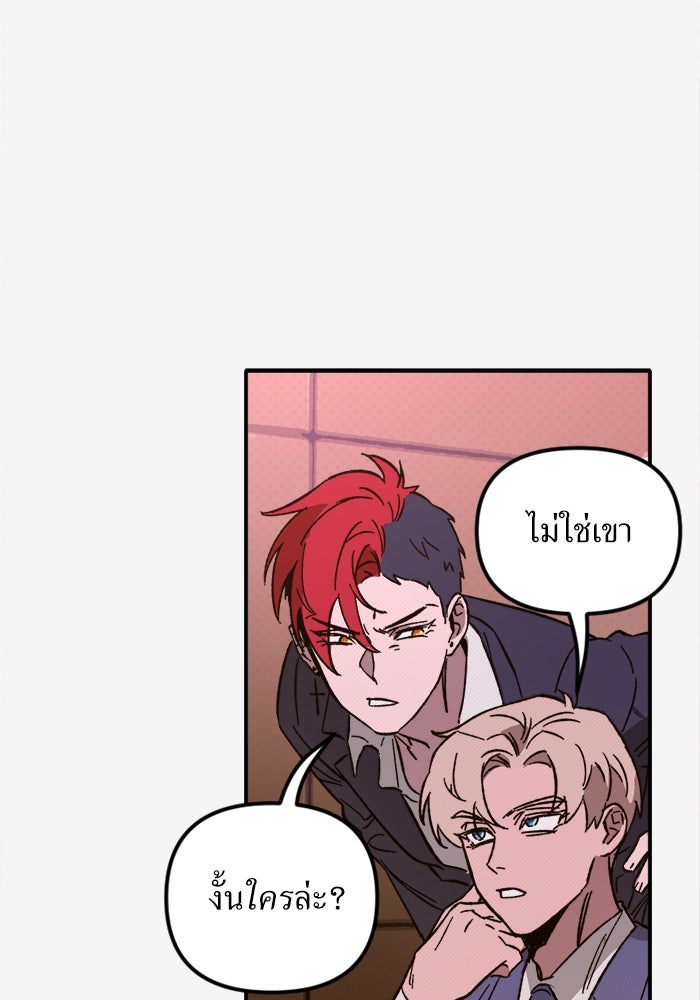 พี่เลี้ยงมาเฟีย - หน้า 40