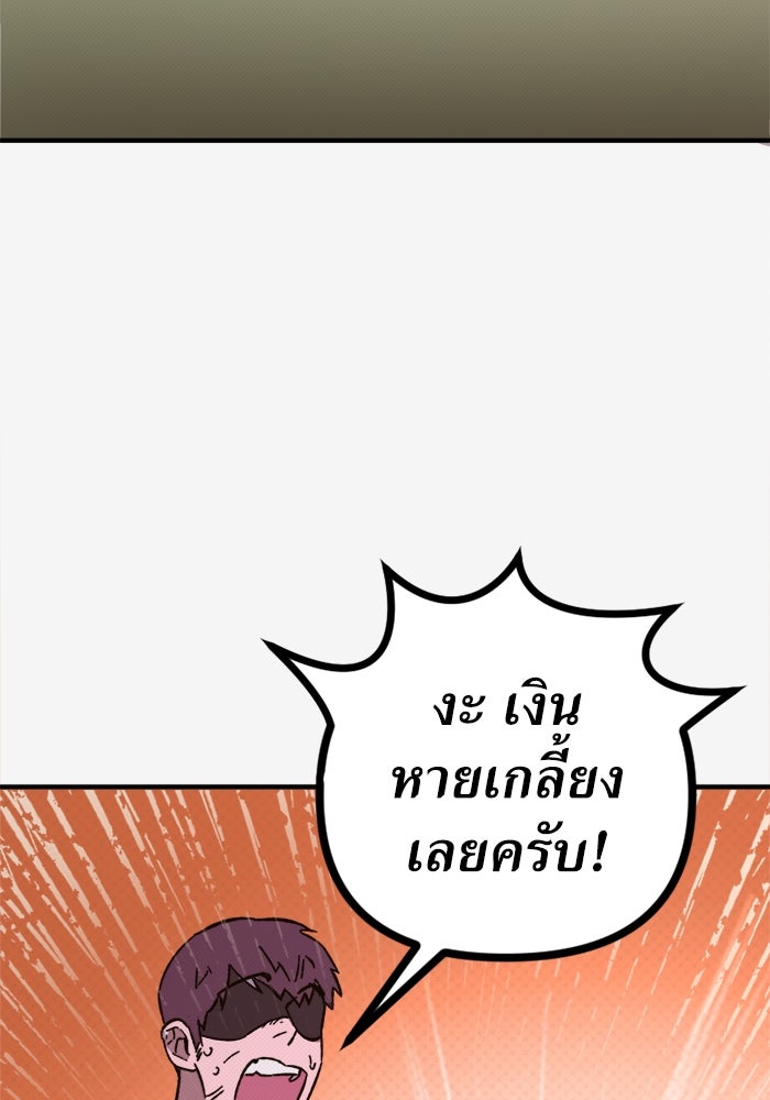 พี่เลี้ยงมาเฟีย - หน้า 44