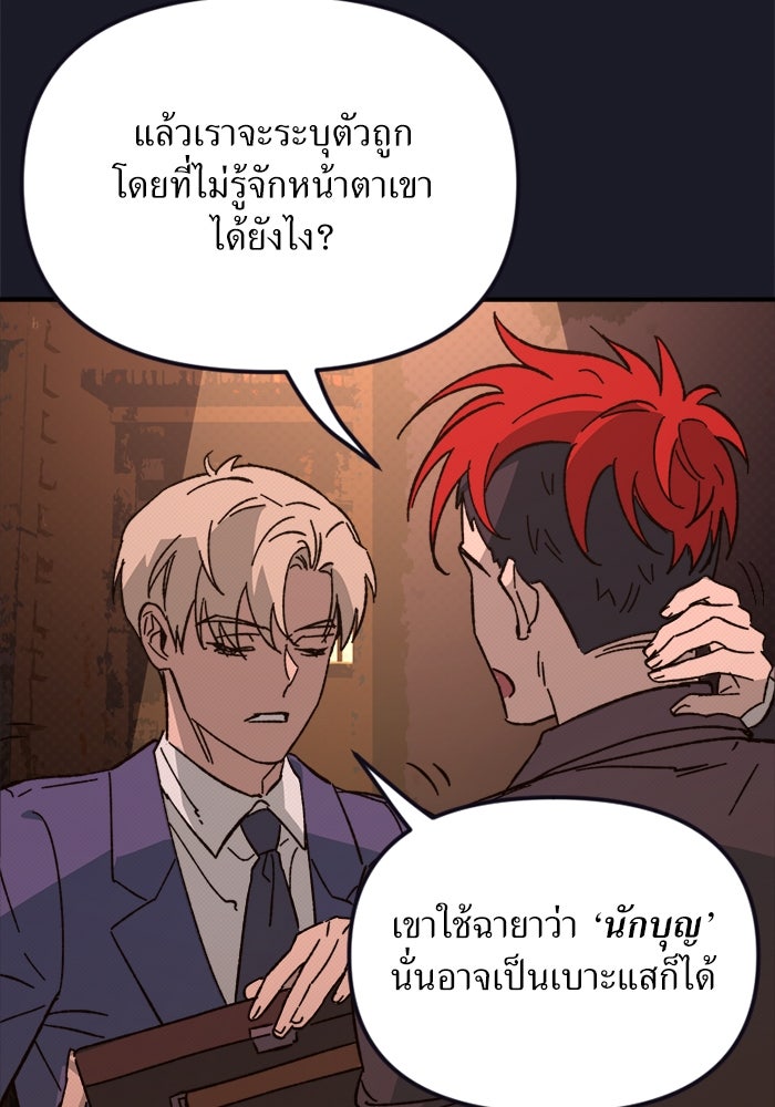พี่เลี้ยงมาเฟีย - หน้า 6