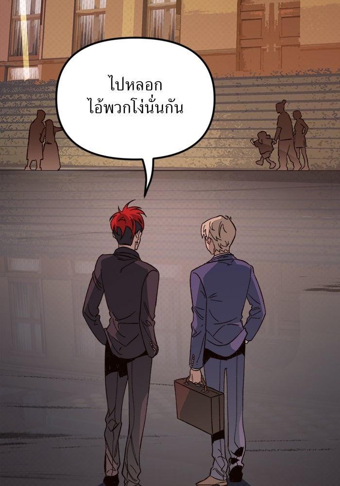 พี่เลี้ยงมาเฟีย - หน้า 9