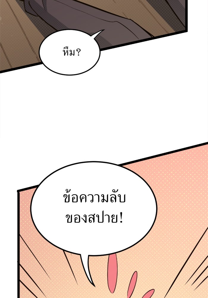 พี่เลี้ยงมาเฟีย - หน้า 21
