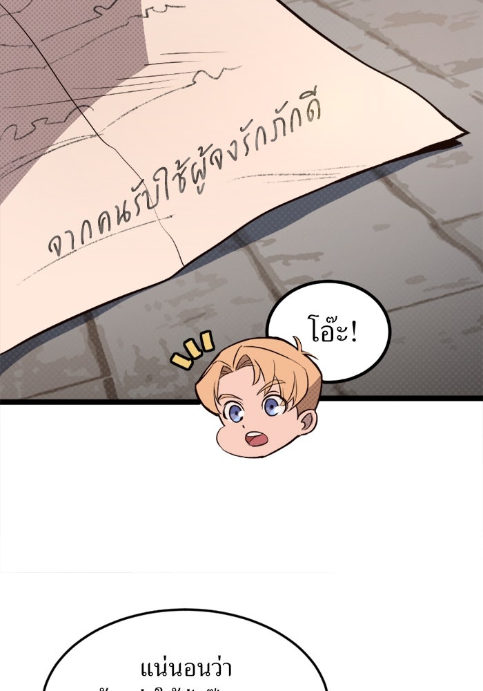 พี่เลี้ยงมาเฟีย - หน้า 29