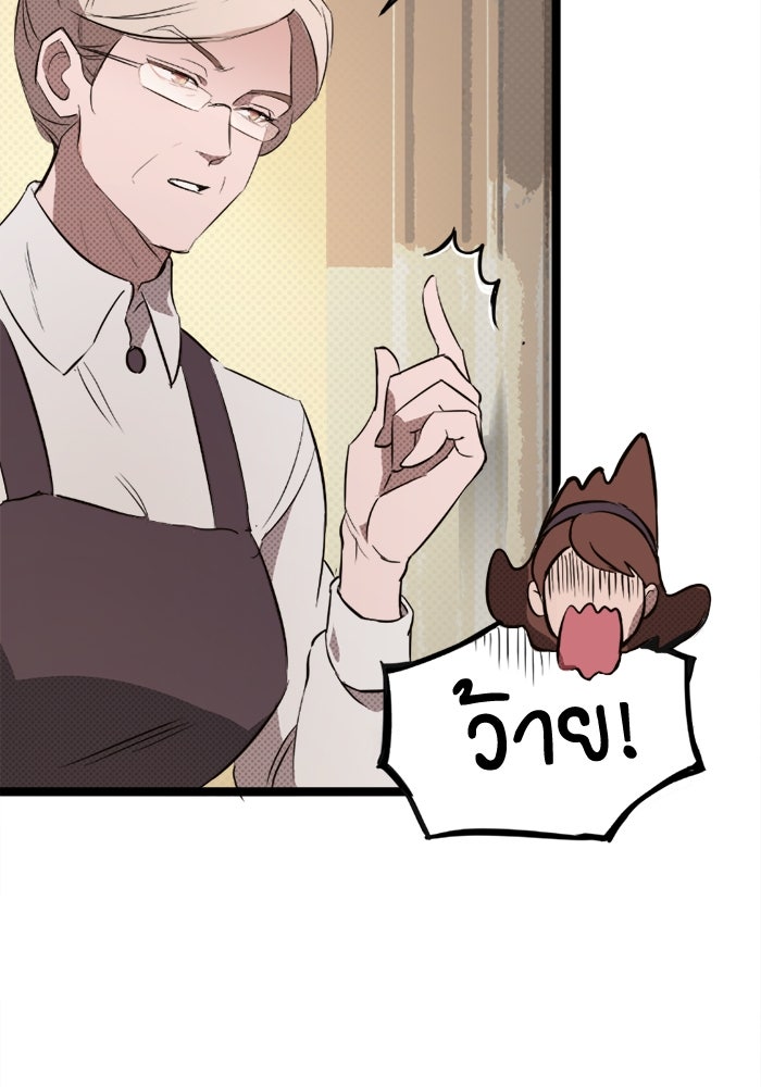 พี่เลี้ยงมาเฟีย - หน้า 5