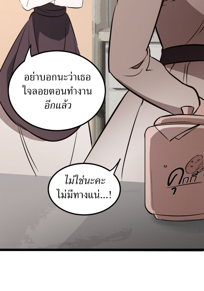 พี่เลี้ยงมาเฟีย - หน้า 7