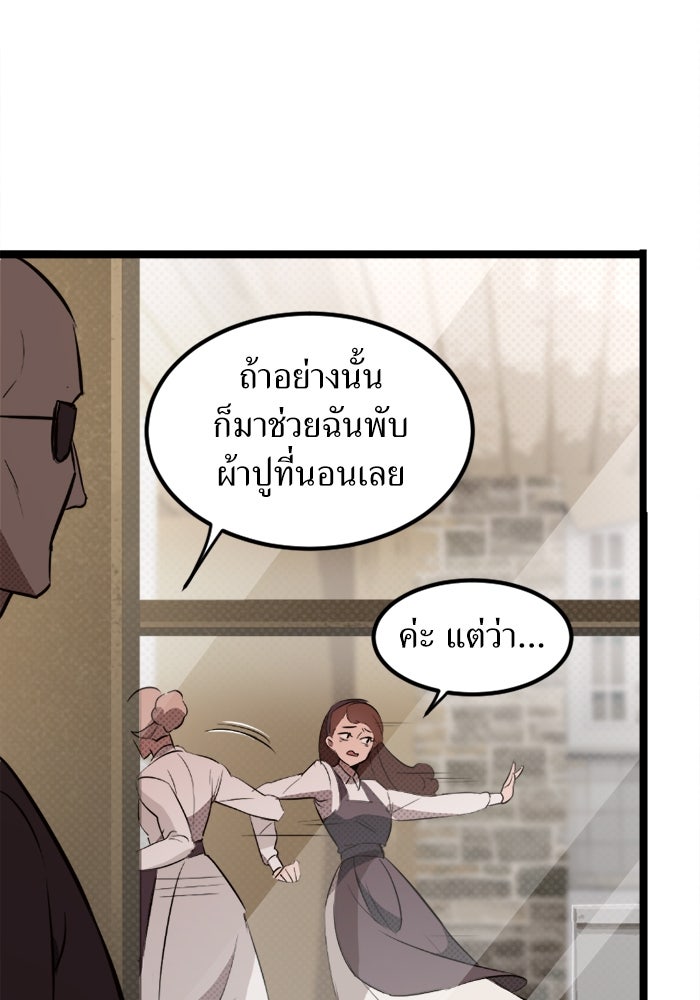 พี่เลี้ยงมาเฟีย - หน้า 8