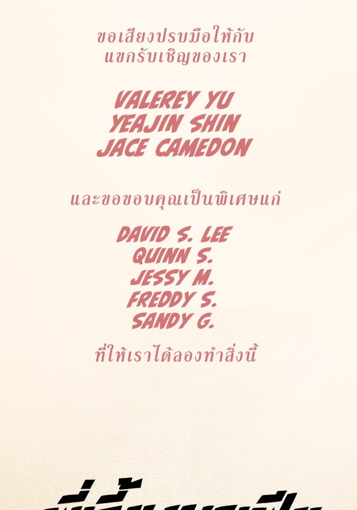 พี่เลี้ยงมาเฟีย - หน้า 48